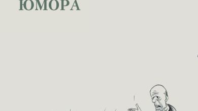 Photo of Как развить чувство юмора