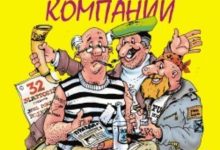 Photo of Убойный юмор для веселой компании