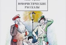 Photo of Юмористические истории для развлечения