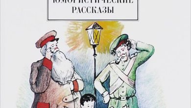 Photo of Юмористические истории для развлечения
